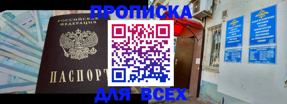 временная регистрация адрес в Нефтекамске