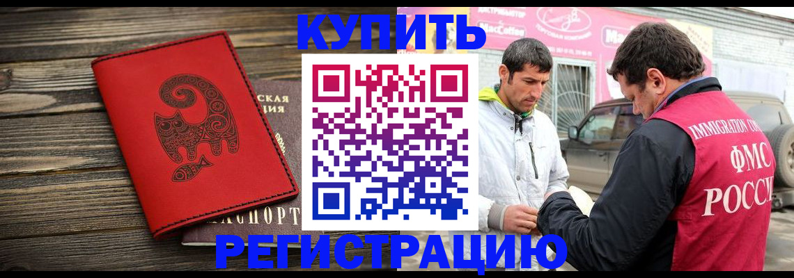 временная регистрация купить в Нефтекамске