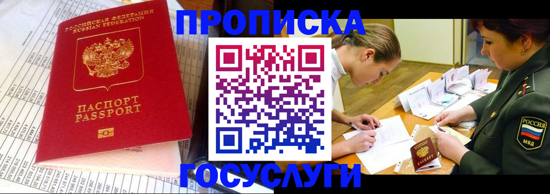 купить прописку в Нефтекамске